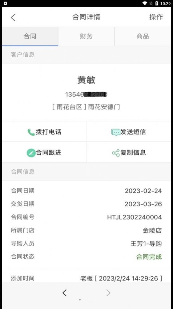 启赢ERM营销办公软件手机版图片1