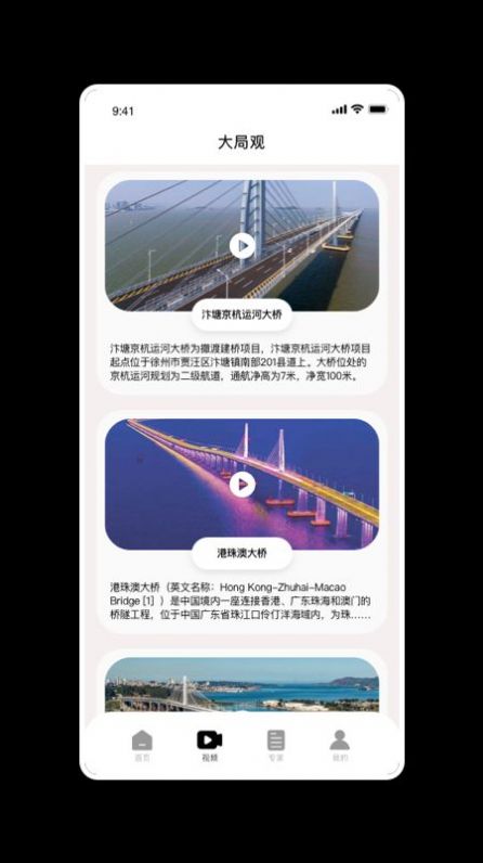 建桥学家app学习平台官方版 v1.1