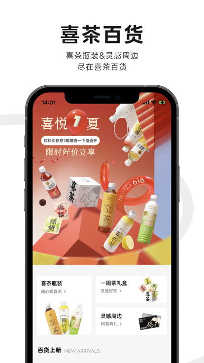 原神联名饮品喜茶go app下载图片1