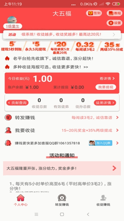 大五福转发文章app软件下载 v2.1.1