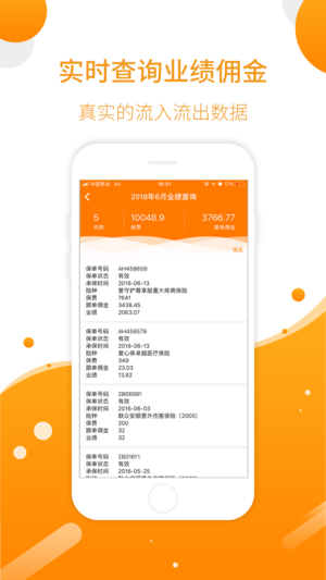 嘉信保险经纪iOS版手机下载 v1.0.2