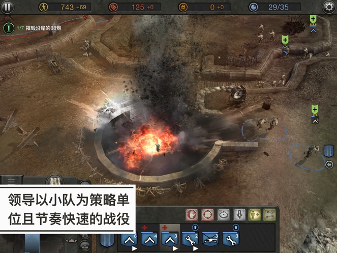 Company of Heroes游戏苹果版免费下载 v1.1.1