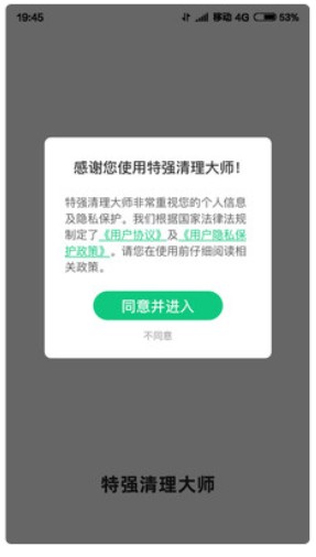 特强清理大师app手机版下载图片2