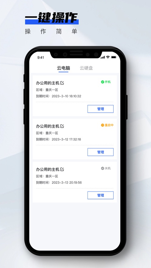 在线云电脑云手机免费app 1.0