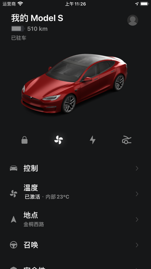 teslaapp安卓版下载 v4.26.1