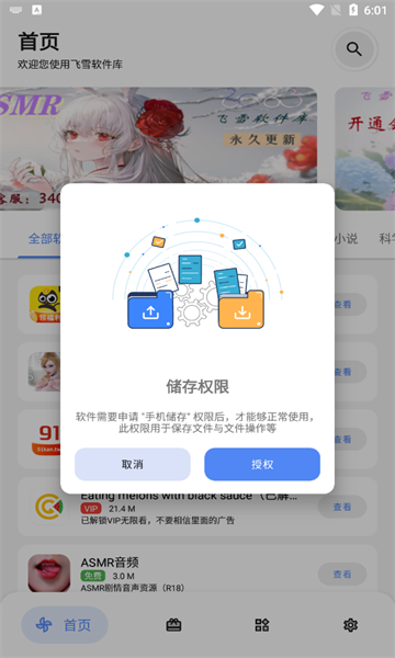 飞雪软件库软件合集官方下载 v1.2.0