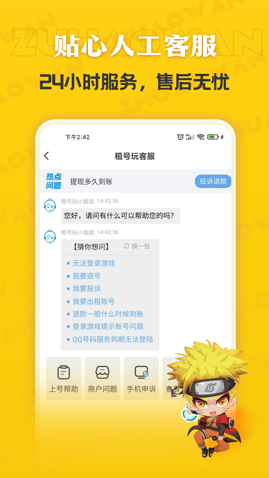 租号玩专业版app下载苹果版安装 v4.0.7