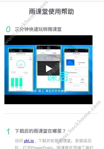 雨课堂软件app官网下载 v1.2.2