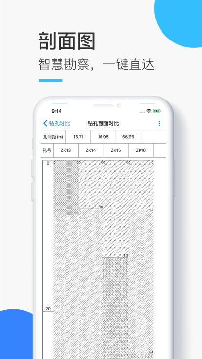 智慧勘察系统软件下载图片2