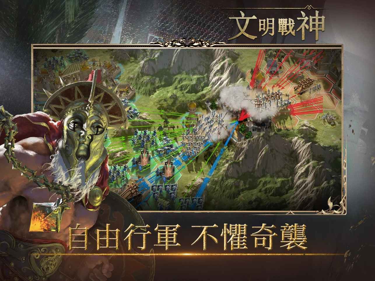 文明战神游戏官方下载 v1.1.3