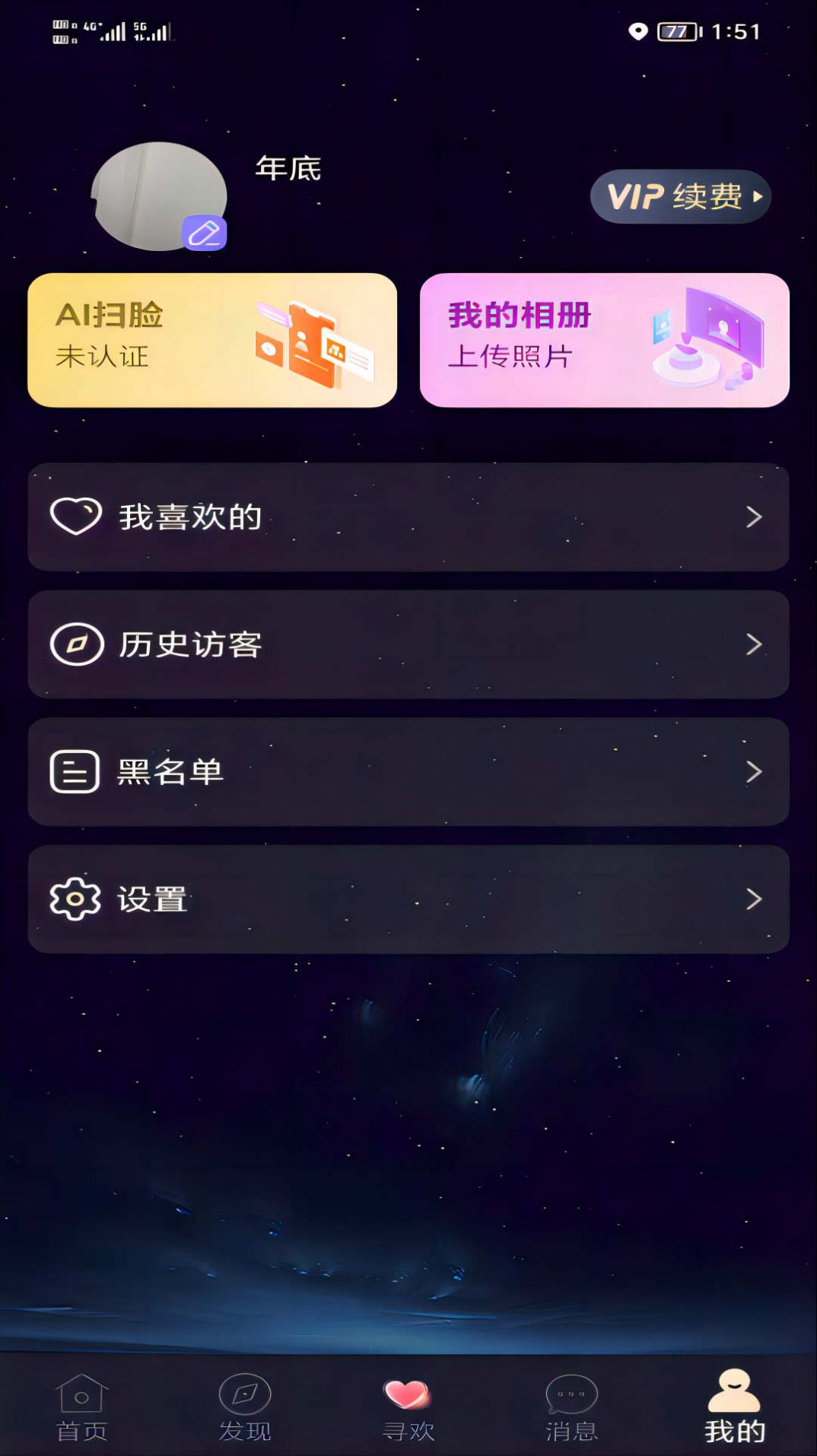 之约约会交友软件下载 v1.0.2