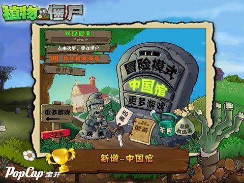 植物大战僵尸false版下载手机版 v40.11