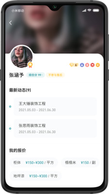 装修密码共享办公app下载 v1.04