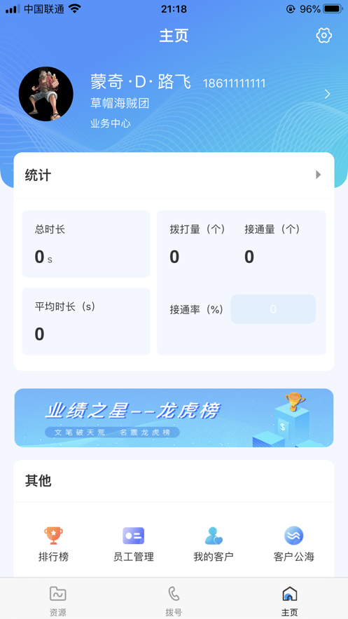 销易通客户管理app免费版 1.0