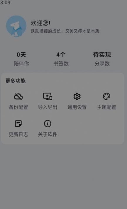 书签夹官方手机版下载 v1.2.1