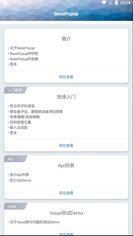 BasePopup开源弹框app下载 v3.2.1