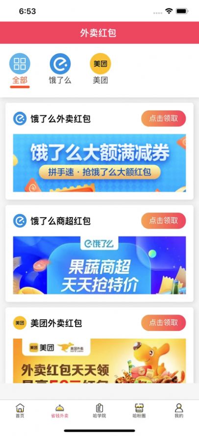 哈哈淘app网购最新版 v1.1.2