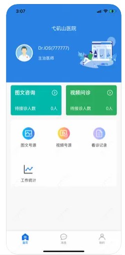 弋矶山医院app官方版 v1.0