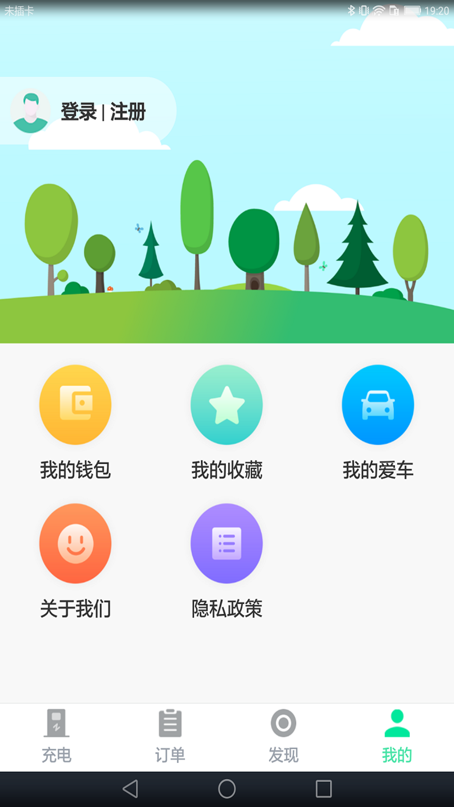 安培快充app手机官方版 v1.5.3