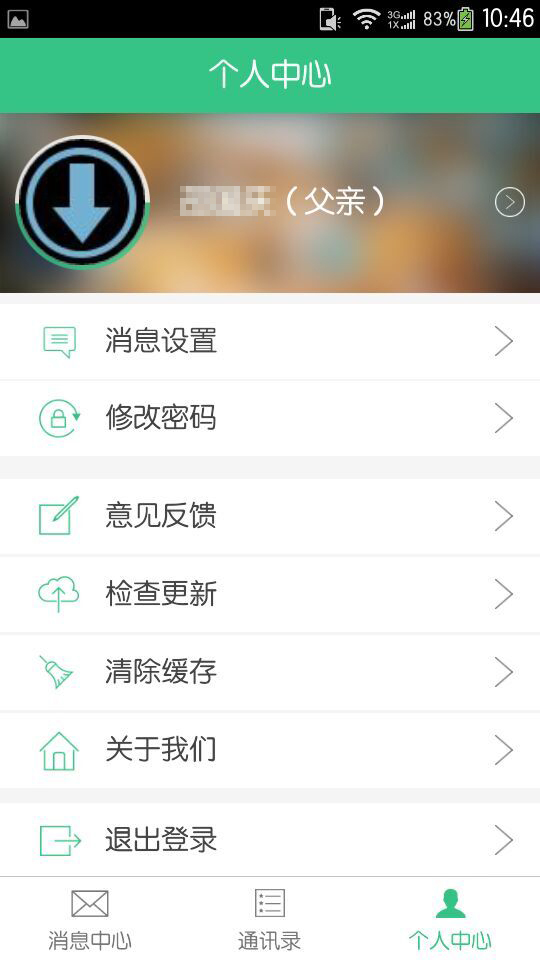 问学家长端手机版app v4.0.9