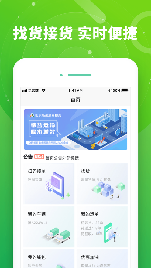 满易运司机app官方下载 v3.3.0