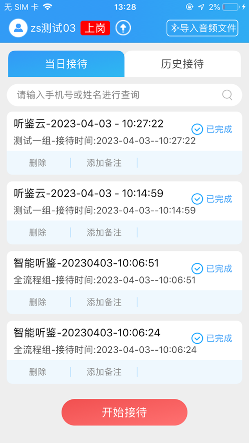 听鉴云汽车销售管理app安卓版 1.0