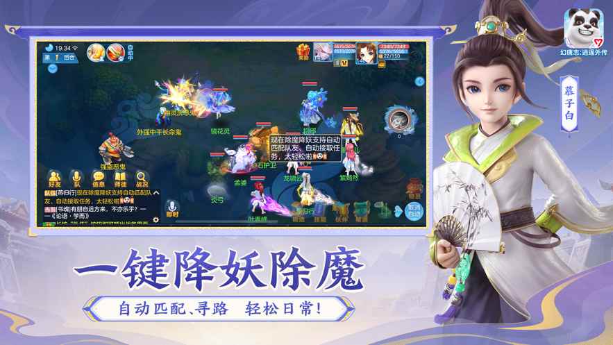 幻唐志逍遥外传手游官方下载 v5.0.6