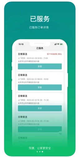 菏康家政商家端app官方下载 v1.0