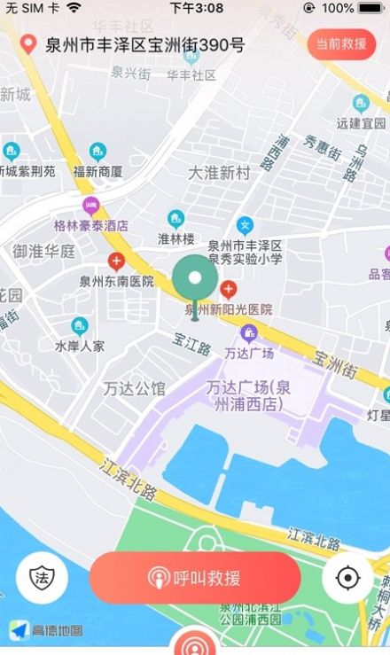 救在你身边app最新版下载 v1.2.3