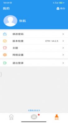 ETMM办公app软件图片1