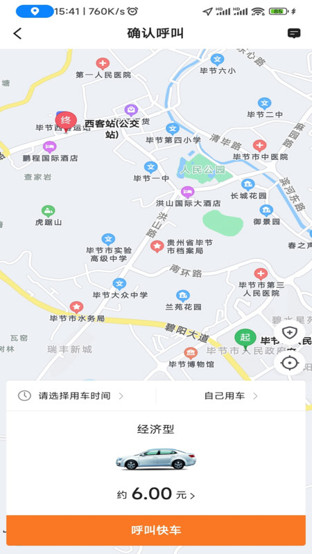 安合约车乘客端安卓手机版下载 v5.50.2.0014