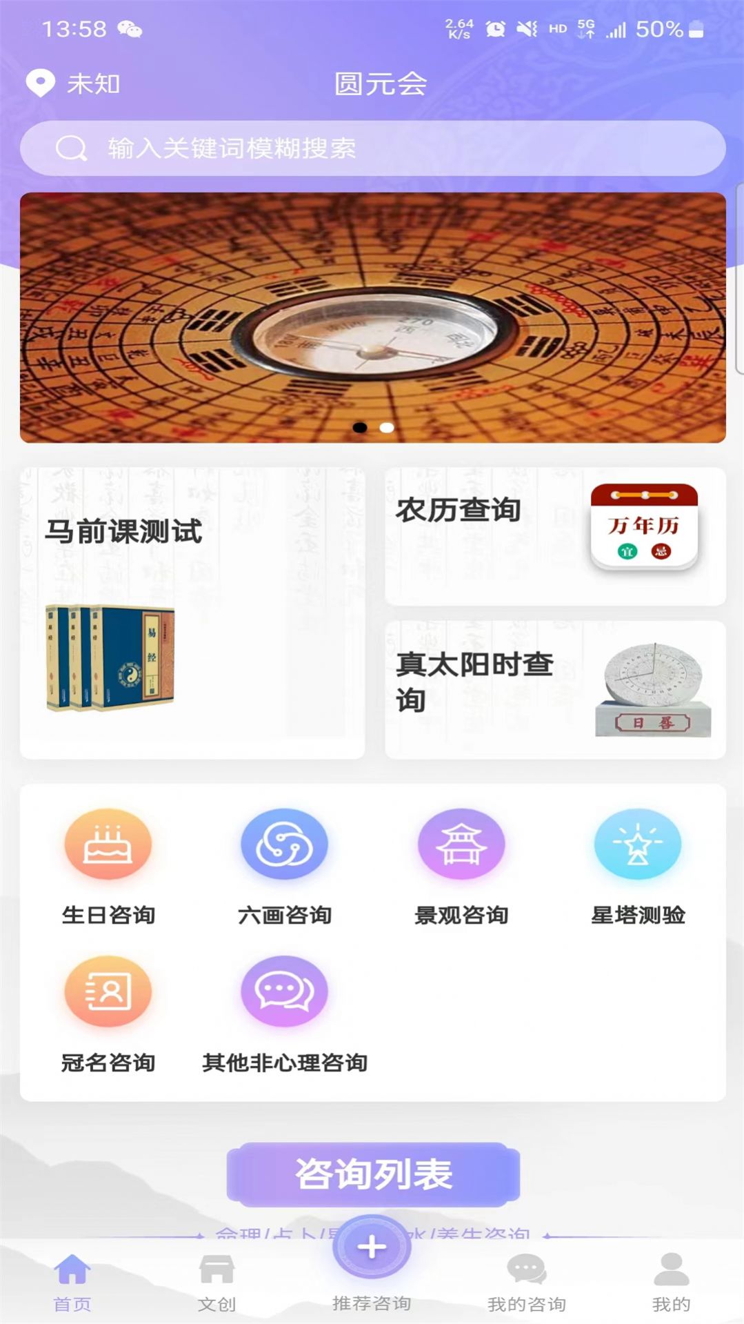 圆元会软件手机版下载图片1