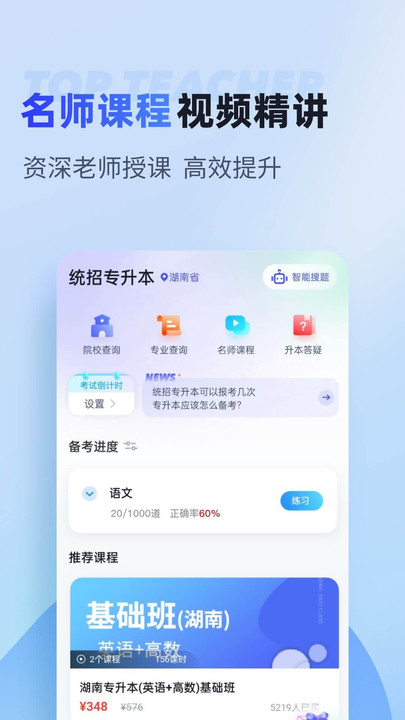 统招专升本聚题库手机版下载图片1