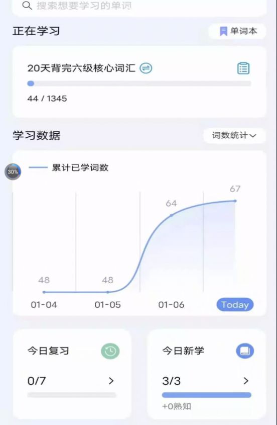 再不斩app背单词学习最新版图片3