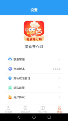 美食开心刷菜谱app软件下载 v1.3.0