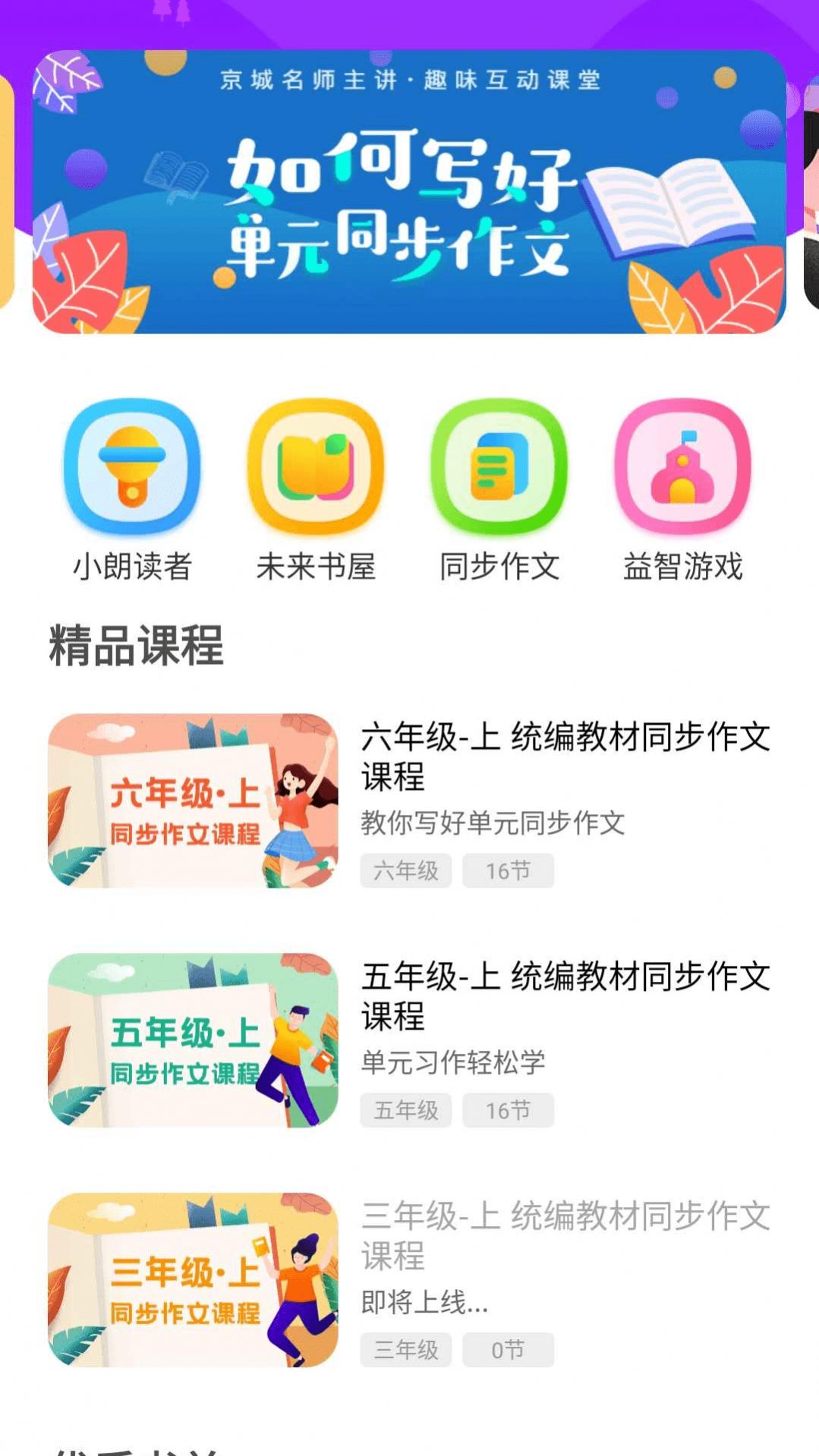 未来书院app手机版下载 v1.0.9