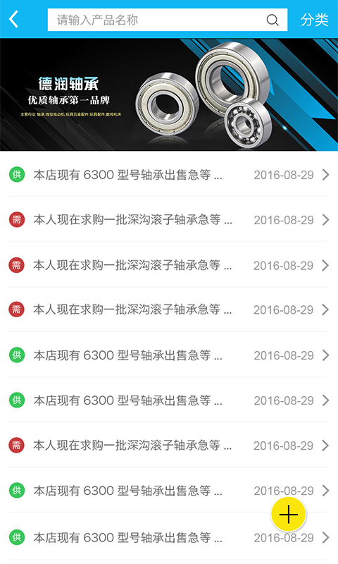 91轴承网app软件下载手机版 v1.6.0