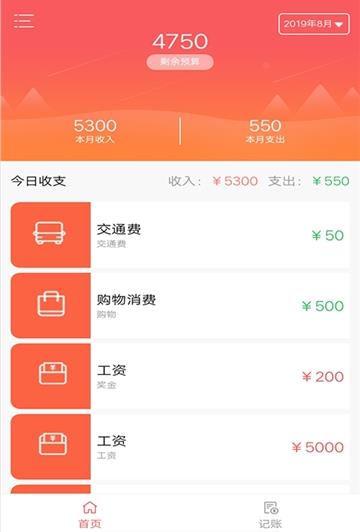 闪赚记账app手机版下载 v1.0