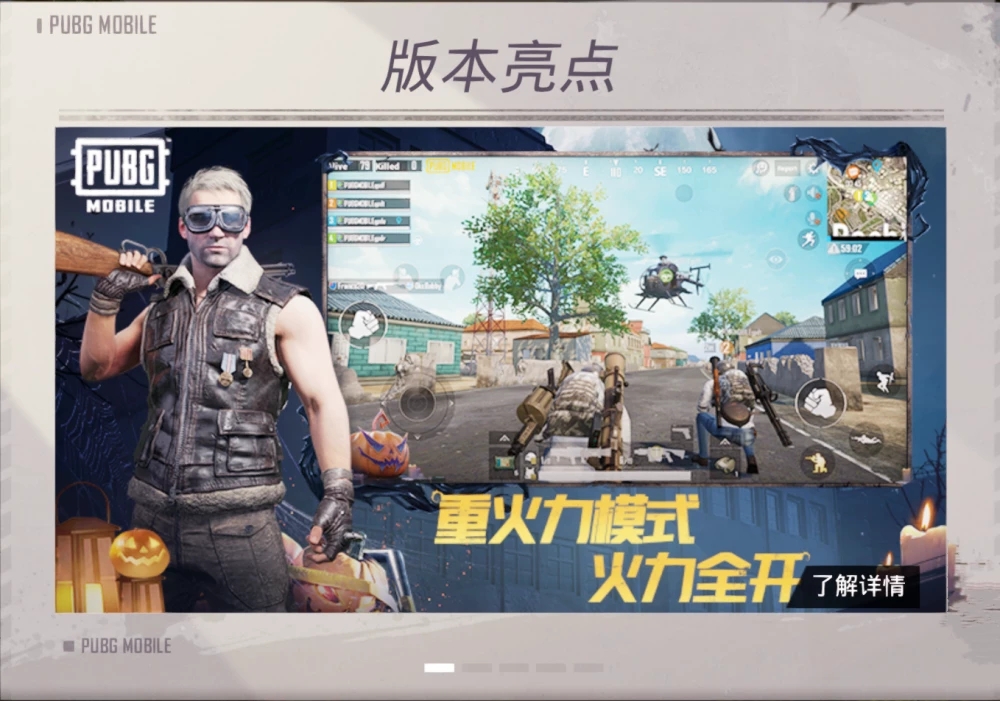 pubg绝地求生国际服0.15.4重火力对决模式版本 v3.3.0