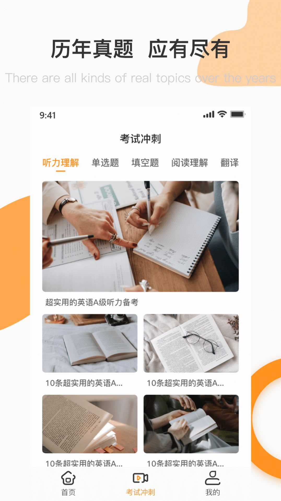 英语A级统考app手机版下载 v1.7