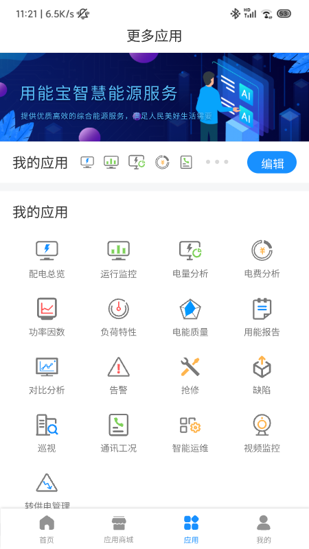 用能宝智慧能源app官方版 1.0