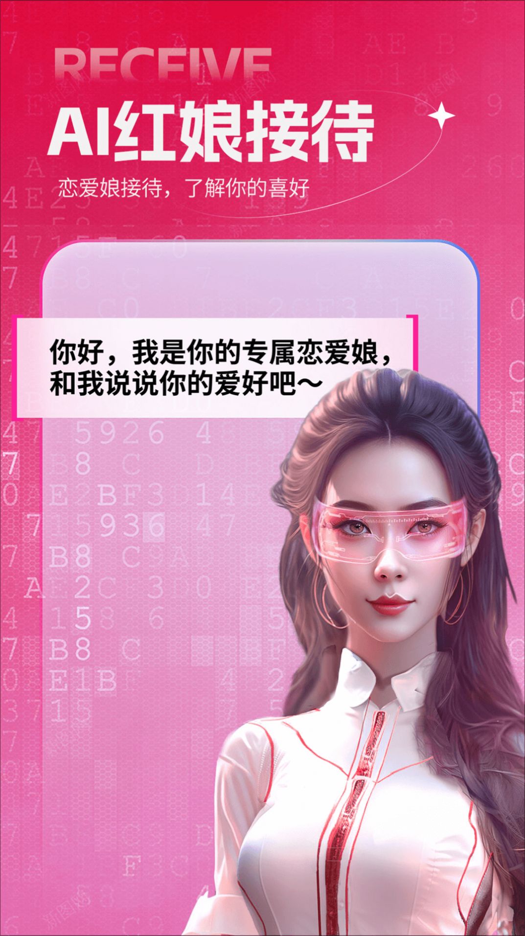 恋爱娘官方版软件下载 v3.5.0