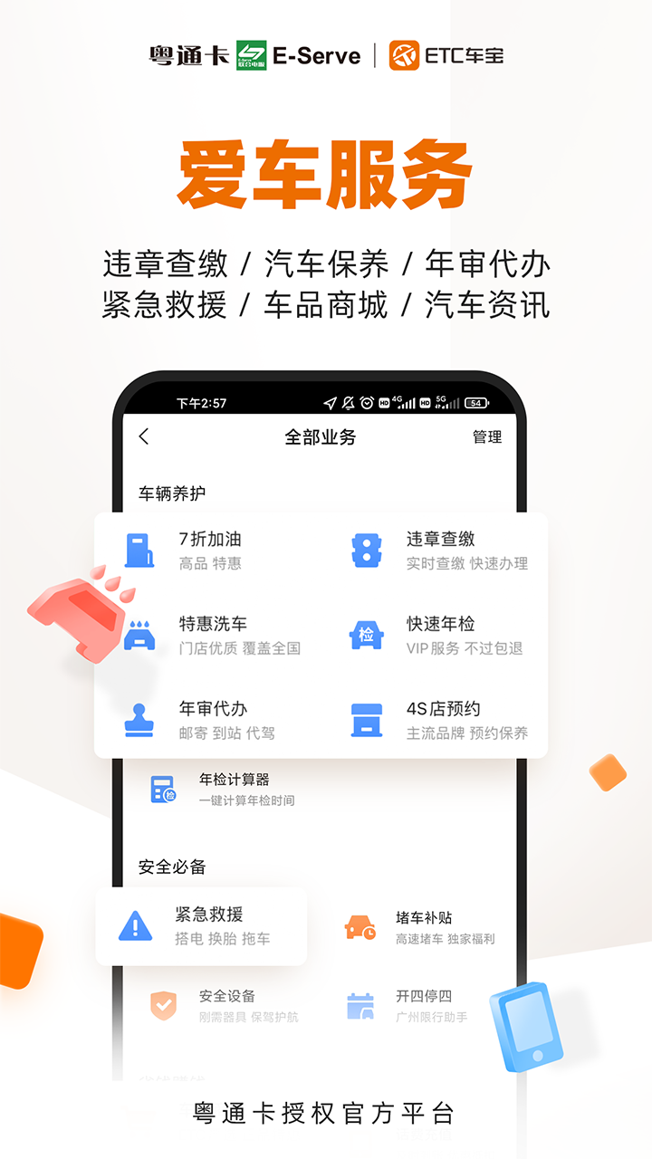 ETC车宝app官方下载苹果版 v4.6.8