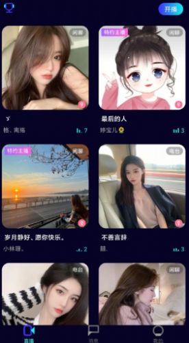 TT爱聊APP最新版下载 v1.0.1