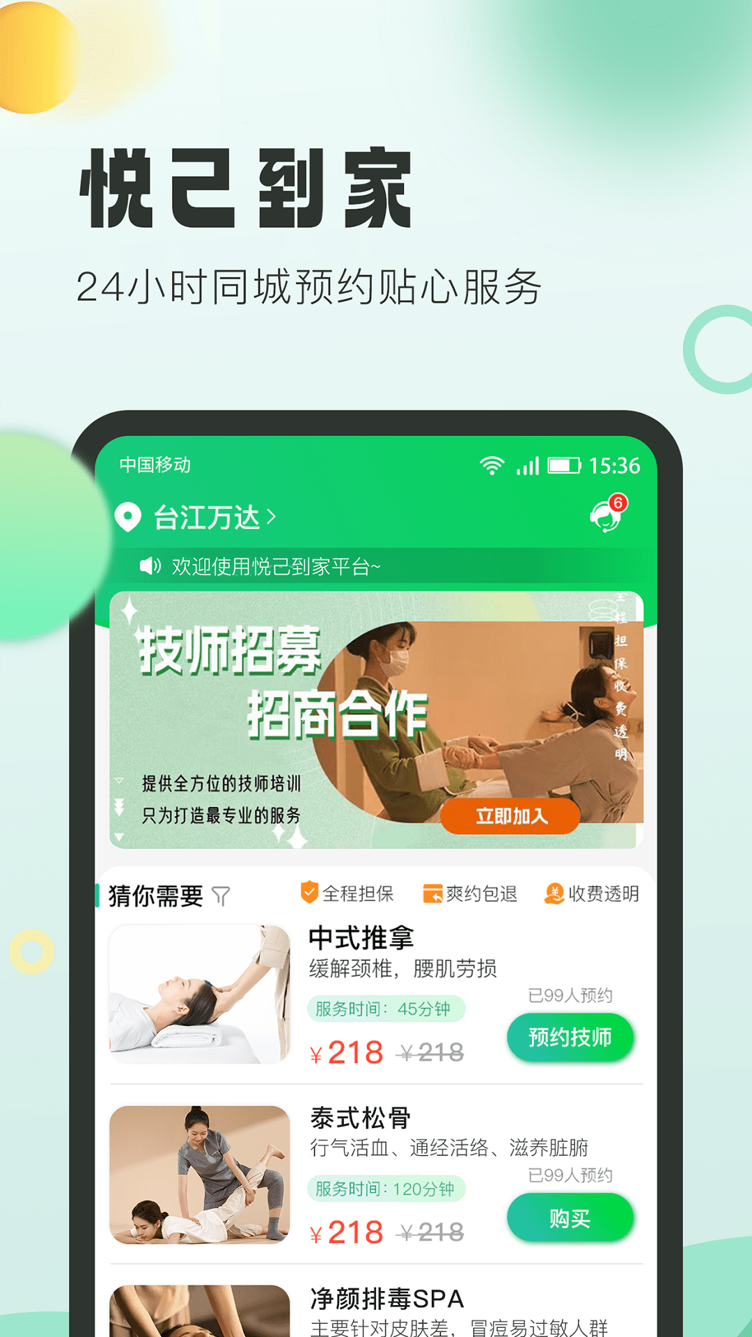 悦己到家app手机版下载 v2.0.0