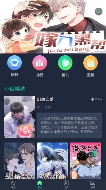 青梅漫画软件下载免费版图片1