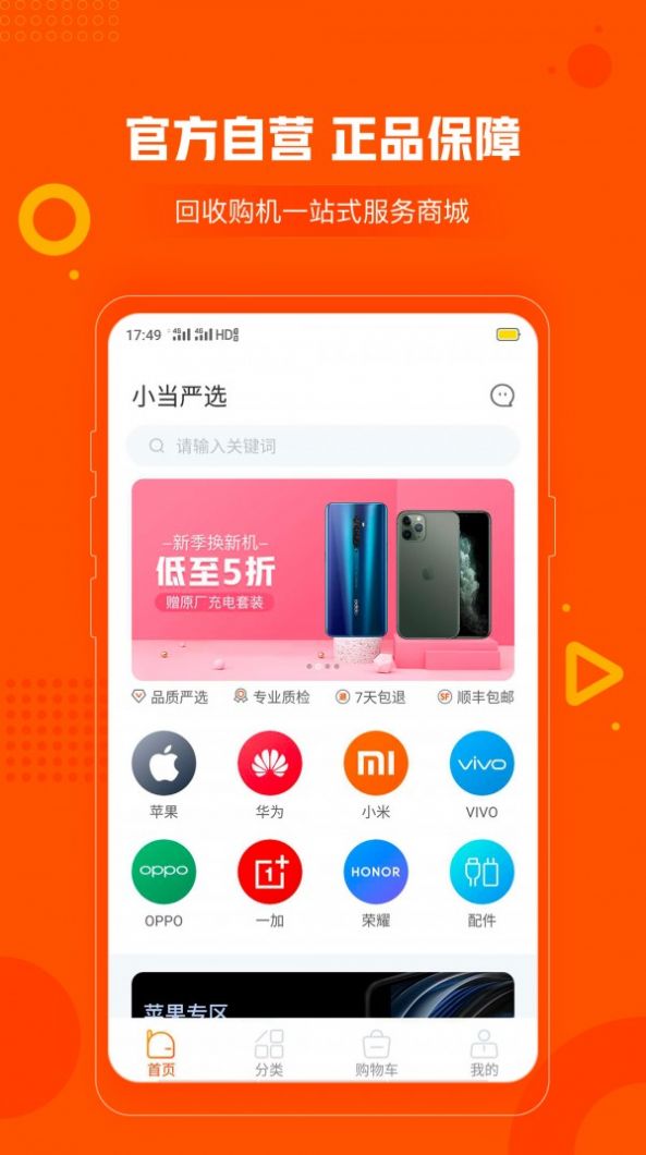 小当严选app最新版下载 v1.7.6