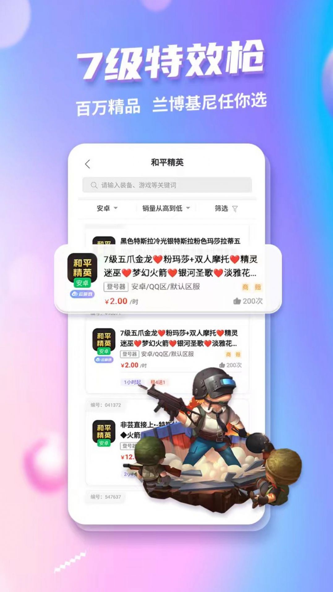 租号红包版app官方下载图片1