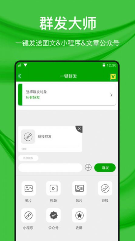 微好友管理软件官方下载 v1.0.1