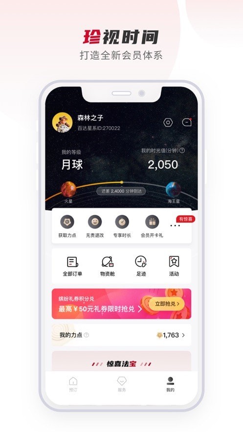 百达星系app官方下载 v2.4.6